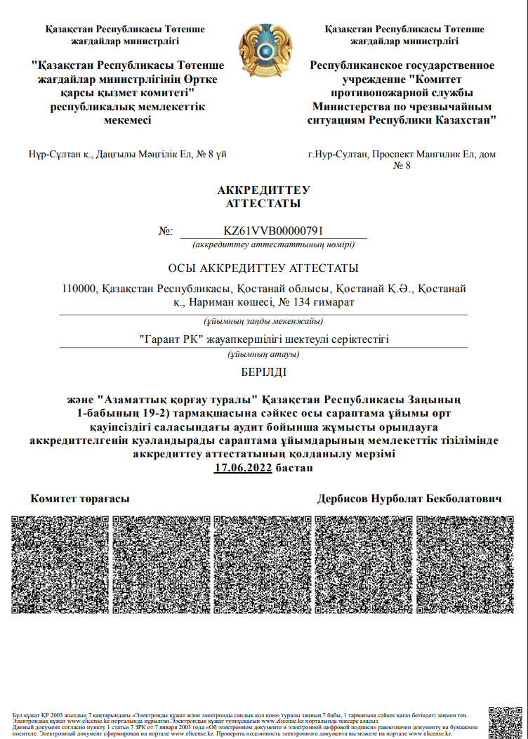 Аттестат аккредитации (каз.)