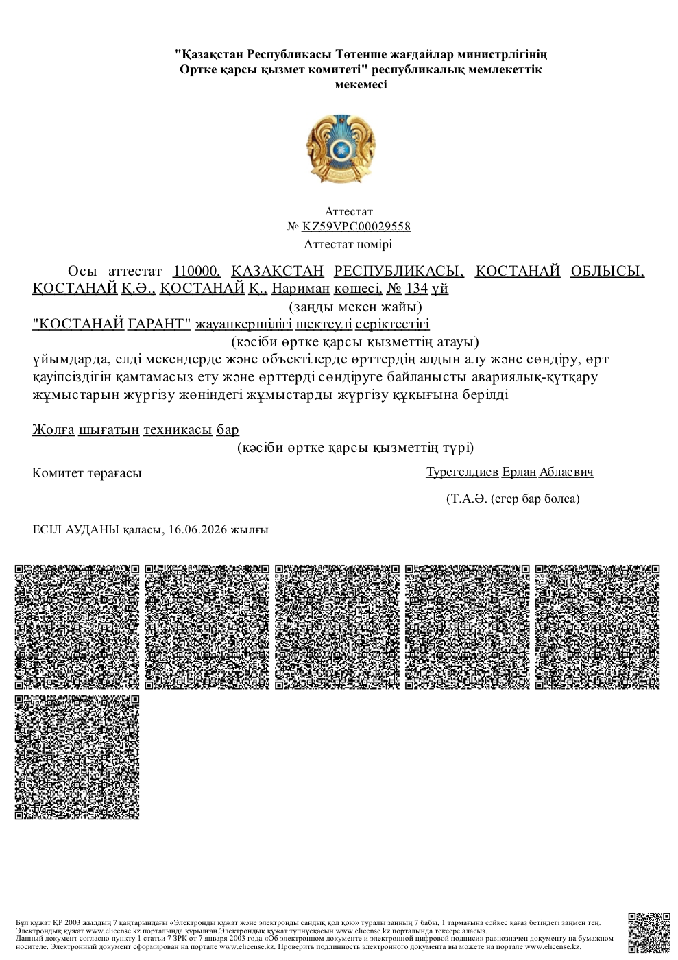 Аттестат противопожарной службы (каз.)