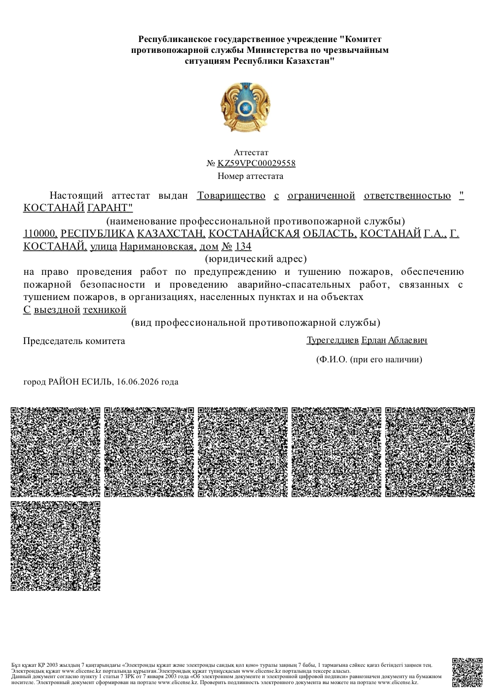 Аттестат противопожарной службы