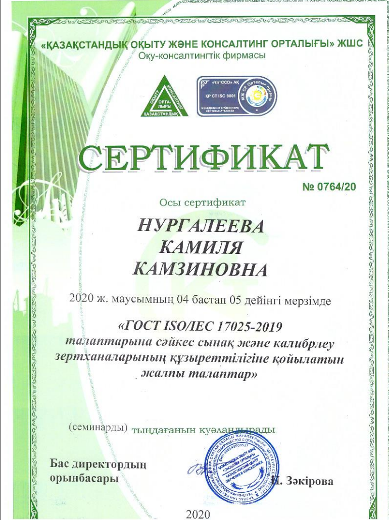 Сертификат ГОСТ ISO/IEC 17025-2019